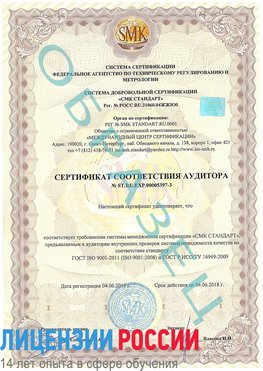 Образец сертификата соответствия аудитора №ST.RU.EXP.00005397-3 Рыбинск Сертификат ISO/TS 16949